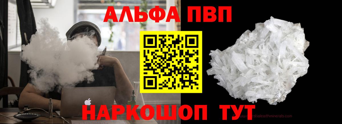 где можно купить   Вход с VPN  Альфа ПВП Соль  Соль-Илецк  A-PVP Crystall  Альфа ПВП VHQ 