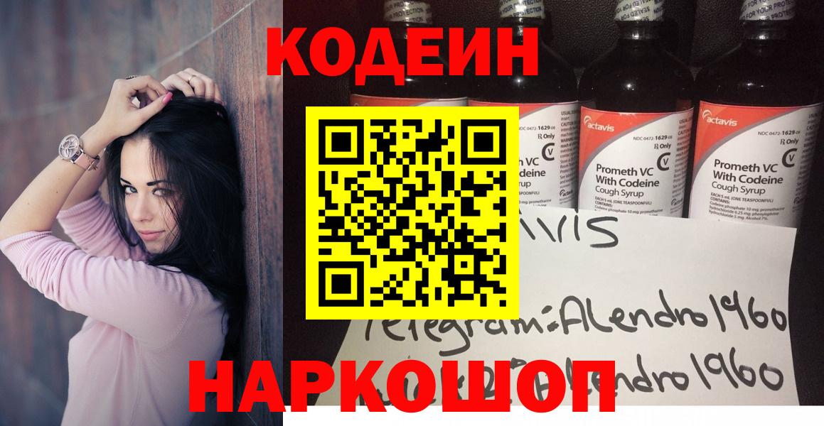 Соль-Илецк  Кодеин напиток Lean (лин)  Codein напиток Lean (лин)  Вход с VPN 