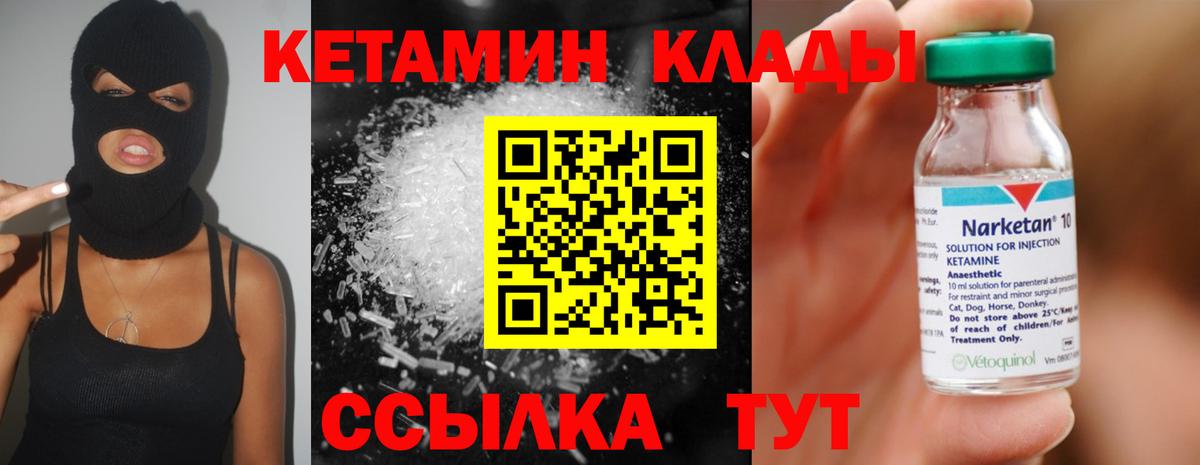 Соль-Илецк  КЕТАМИН VHQ  Вход с VPN  Кетамин VHQ 