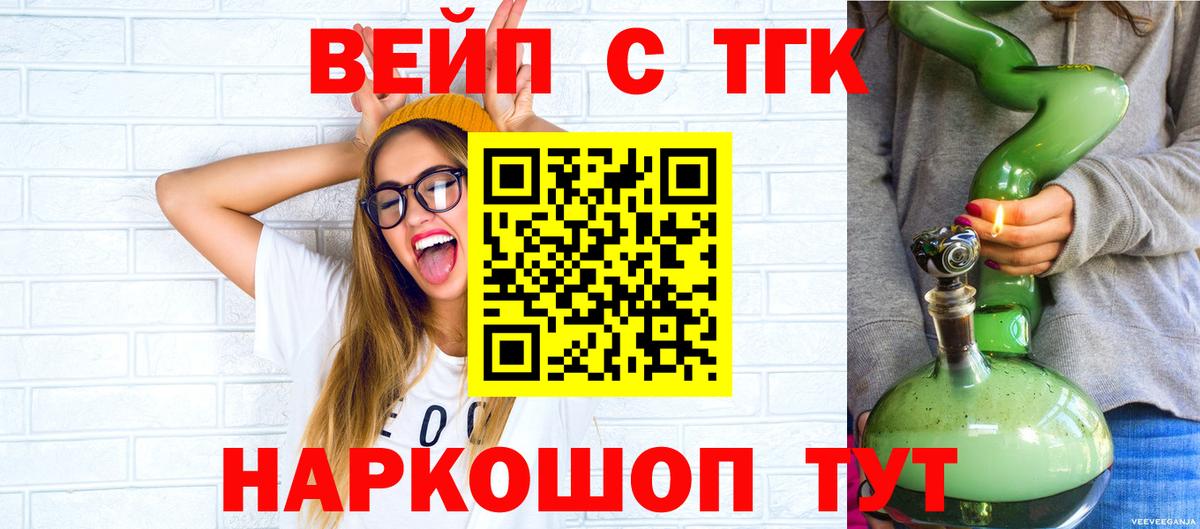 Дистиллят ТГК вейп  Вход с VPN  Соль-Илецк 